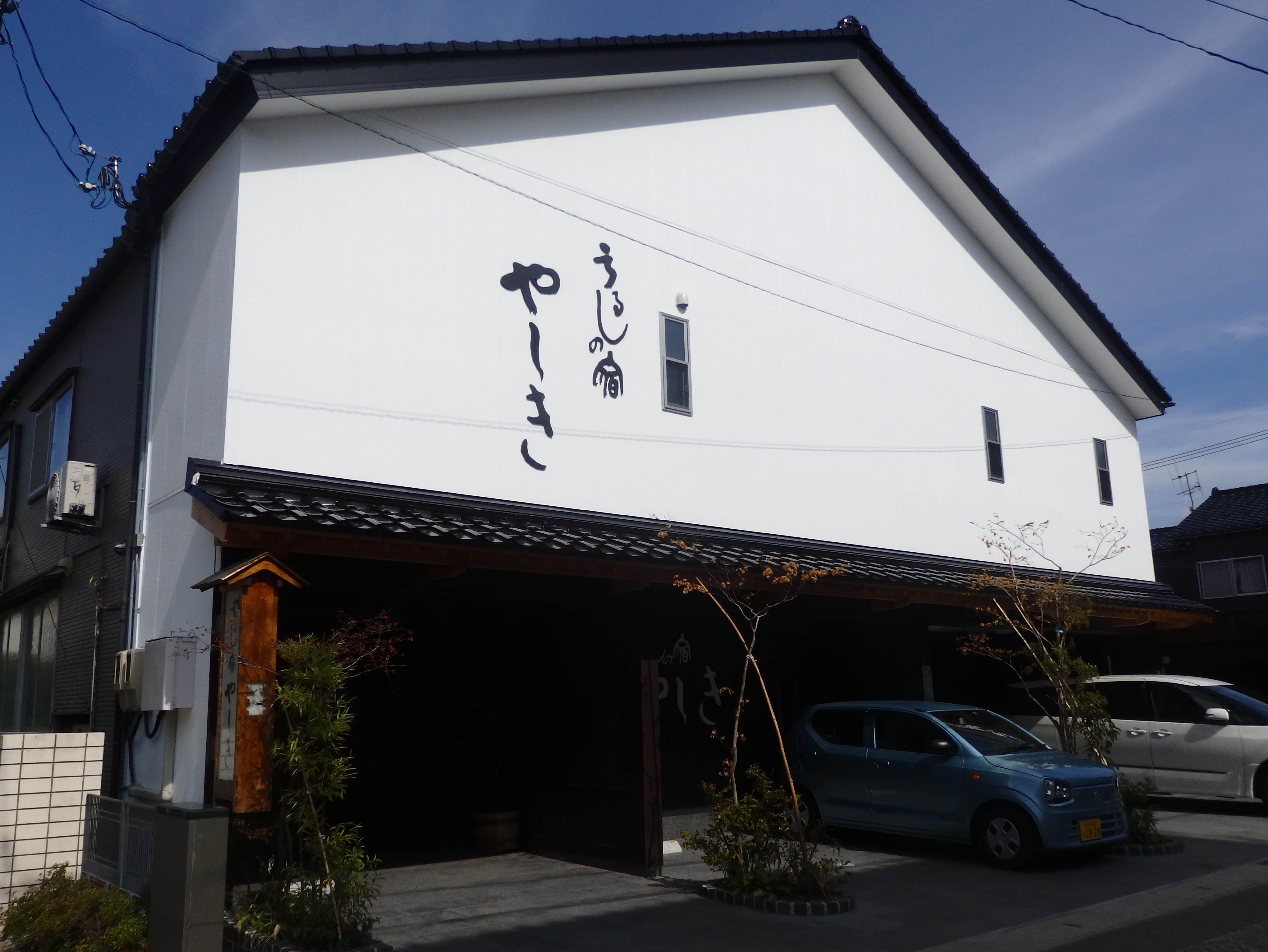 うるしの宿 やしき旅館 石川県 の空室 予約 宿地図